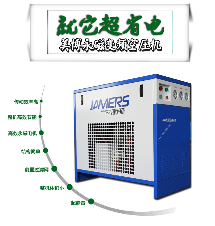 美博永磁變頻空壓機(jī)